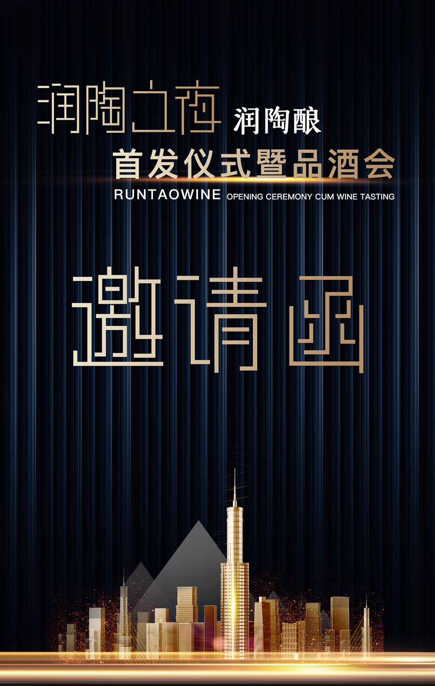 相聚潤陶，把酒言歡|潤陶之夜成功舉辦